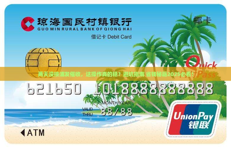 两天没接浦发催收