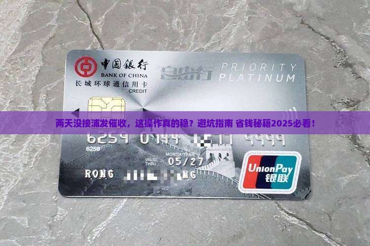 两天没接浦发催收