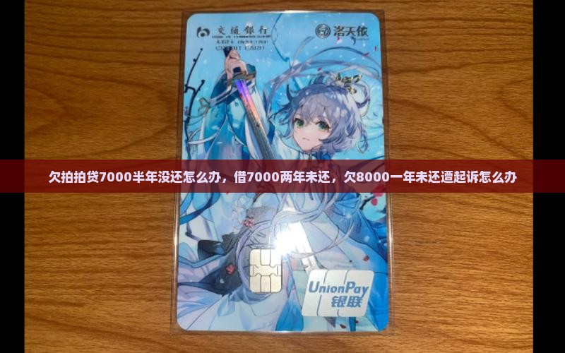 欠拍拍贷7000半年没还怎么办