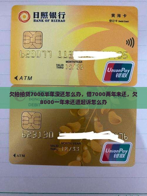 欠拍拍贷7000半年没还怎么办