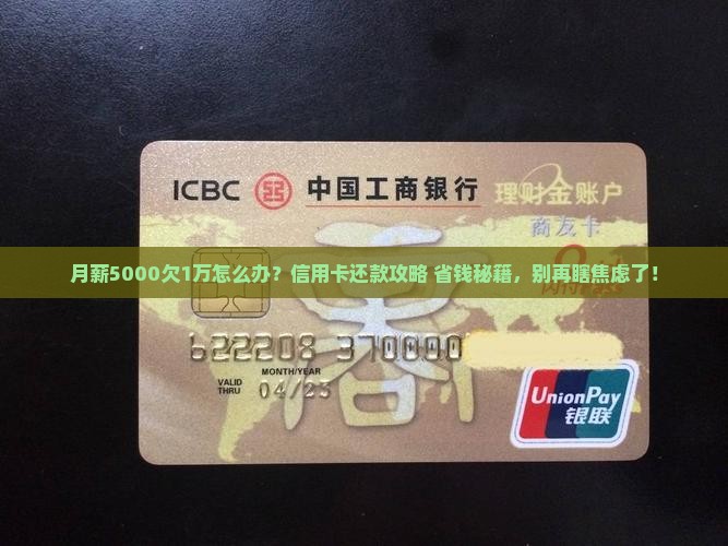 信用卡欠1万严重吗怎么办