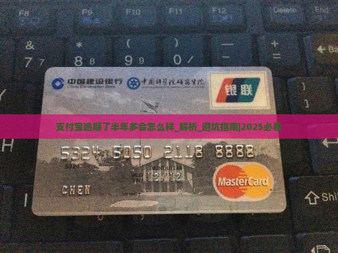 支付宝逾期了半年多会怎么样