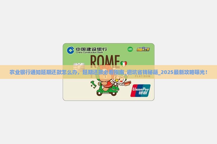 农业银行通知延期还款怎么办