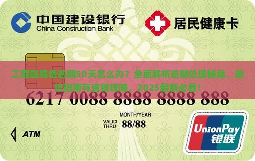 工商融易借逾期50天怎么办