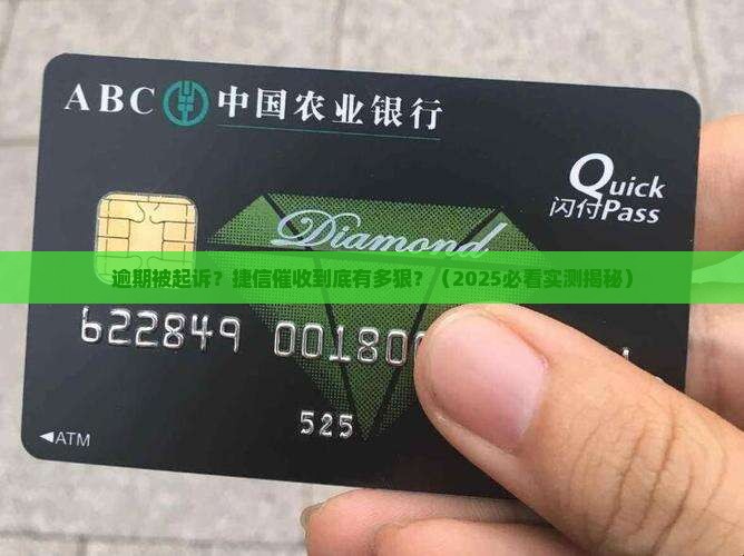 捷信逾期后会被起诉冯
