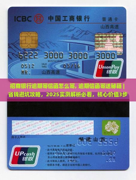招商银行逾期寄信函怎么寄