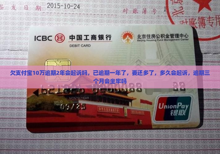 欠支付宝10万逾期2年会起诉吗