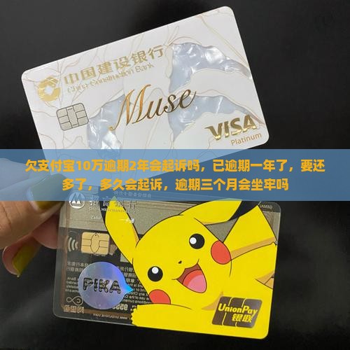 欠支付宝10万逾期2年会起诉吗