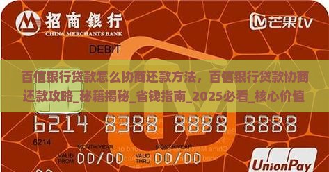 百信银行贷款怎么协商还款方法