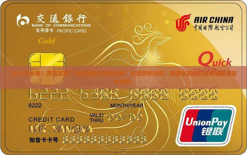 及贷逾期了会有哪些风险和后果