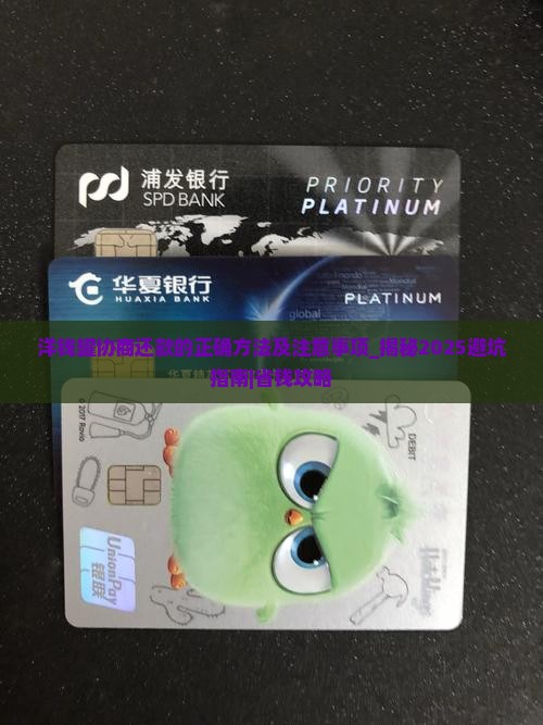 洋钱罐协商还款的正确方法及注意事项
