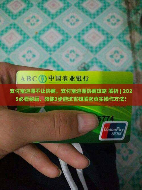 支付宝逾期不让协商