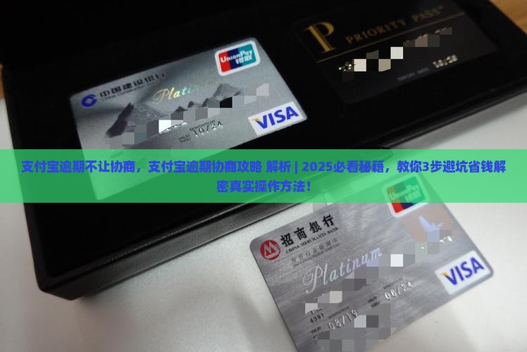 支付宝逾期不让协商