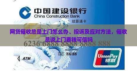 网贷催收总是上门