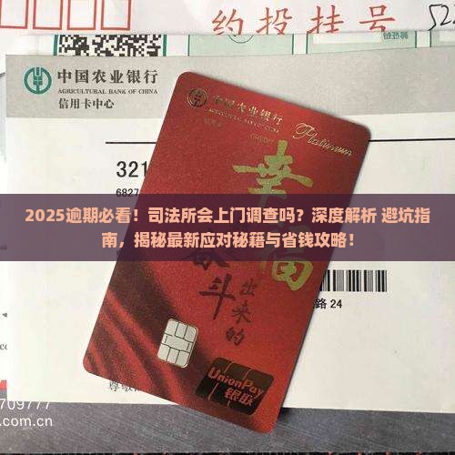 逾期司法所会上门调查吗
