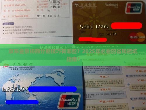 京东金条协商分期技巧有哪些