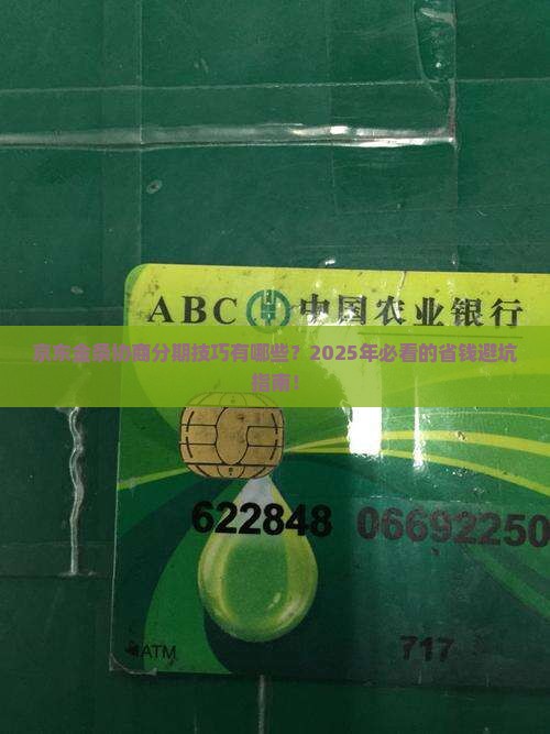 京东金条协商分期技巧有哪些