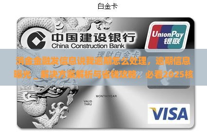 消金金融发信息说我逾期怎么处理