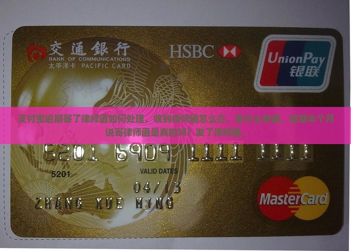 支付宝逾期寄了律师函如何处理