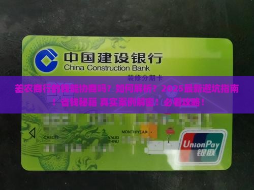 差农商行的钱能协商