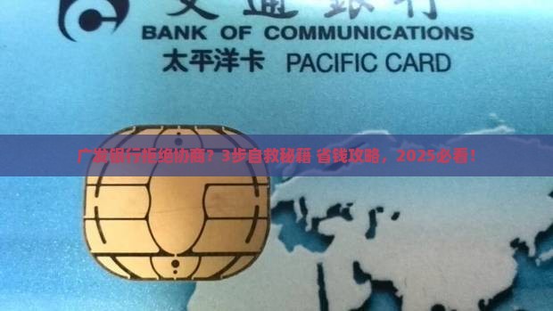 广发拒绝协商怎么处理