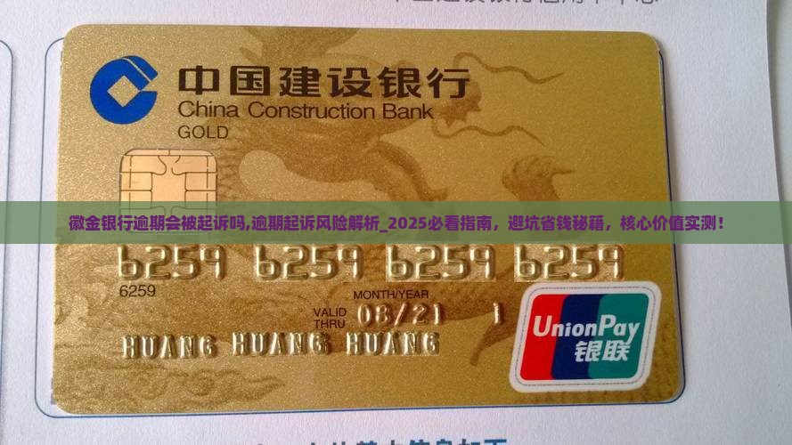 徽金银行逾期会被起诉吗