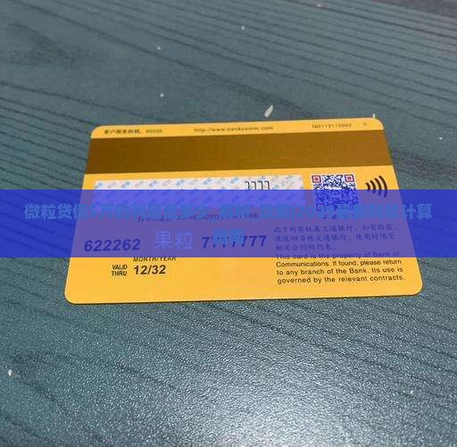 微粒贷借5万的利息是多少
