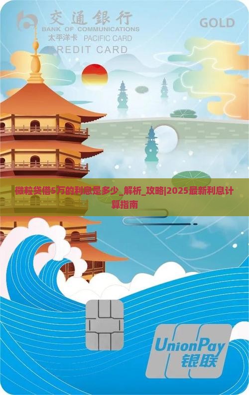 微粒贷借5万的利息是多少