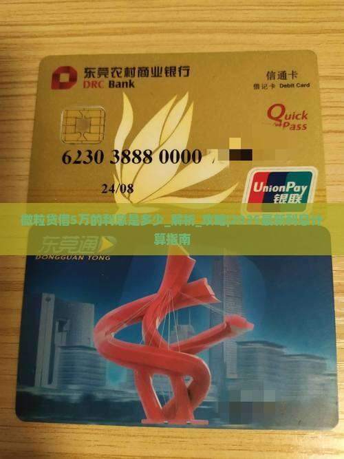 微粒贷借5万的利息是多少
