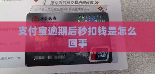 诚e赊逾期后支付宝秒扣钱是什么情况