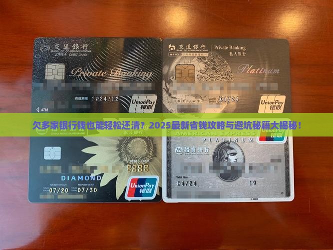 欠多家银行钱可以同时还吗
