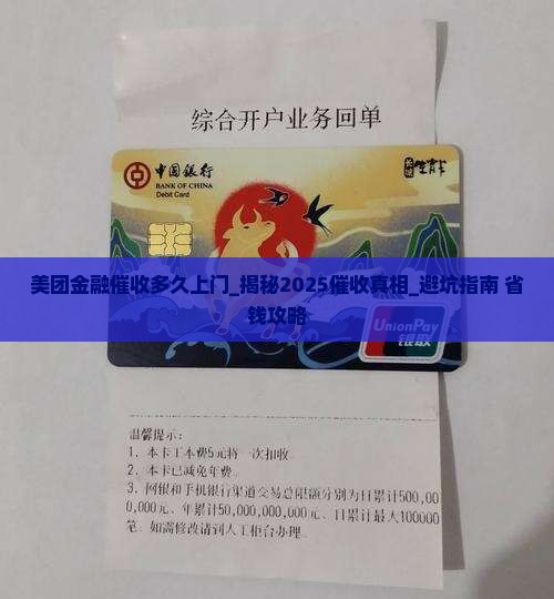 美团金融催收多久上门
