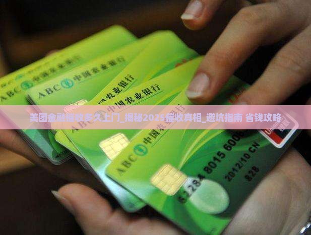 美团金融催收多久上门