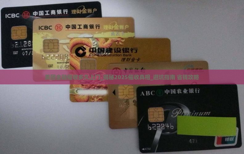 美团金融催收多久上门