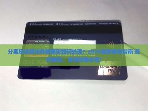 分期乐逾期法务部通告如何处理