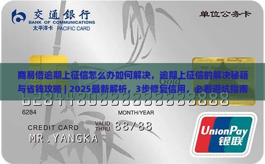 商易借逾期上征信怎么办如何解决
