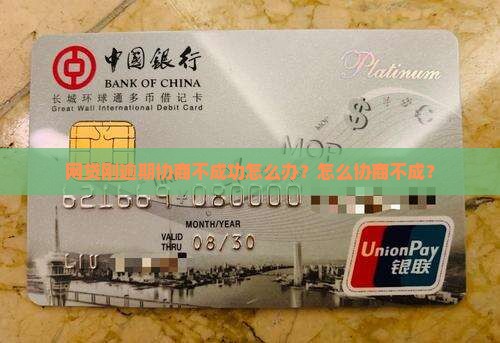 网贷刚逾期协商不成功