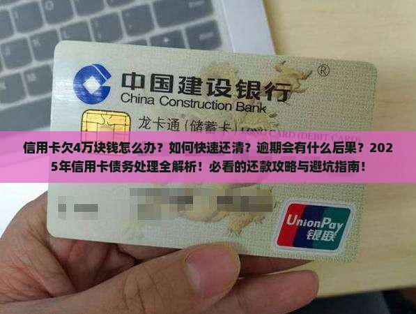 信用卡欠4万块钱如何处理