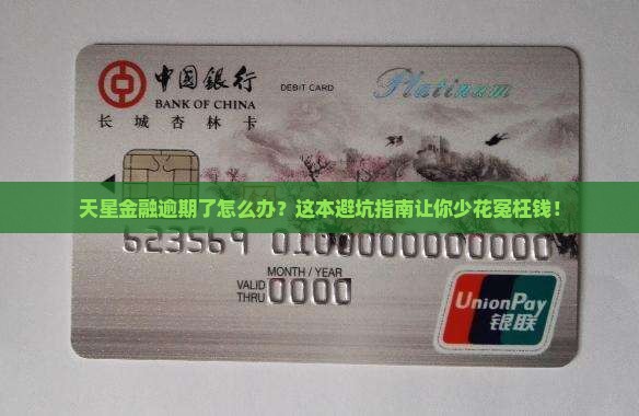 天星金融逾期沟通应该怎么处理