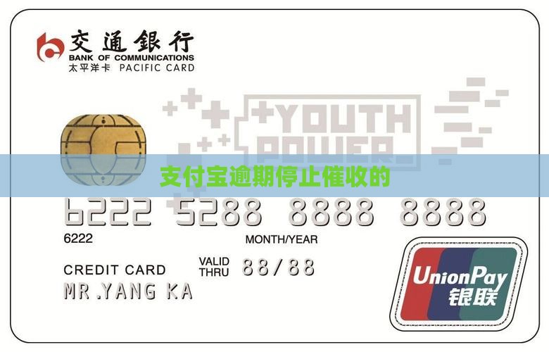 支付宝逾期停止催收的