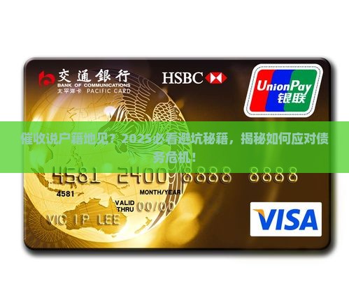 催收说户籍地见