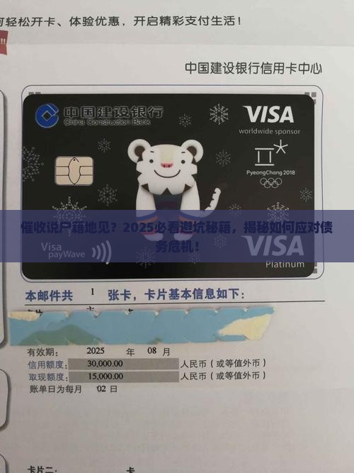 催收说户籍地见