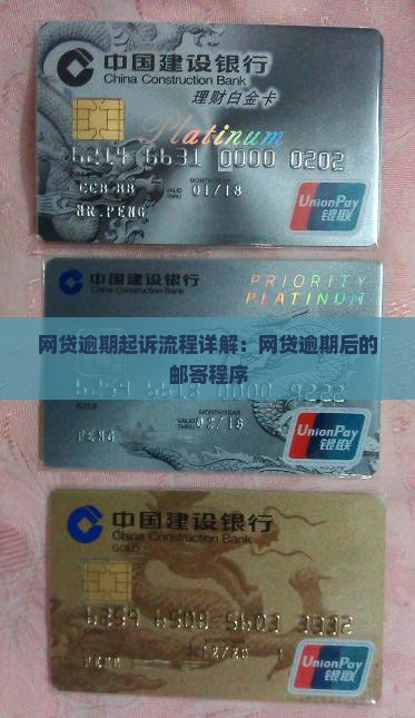 网贷逾期起诉邮寄程序详解