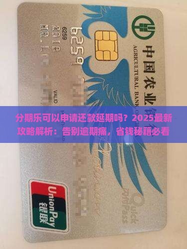 分期乐可以申请还款延期吗