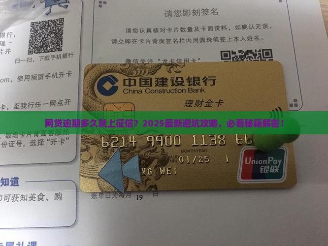网贷逾期多久上征信啊
