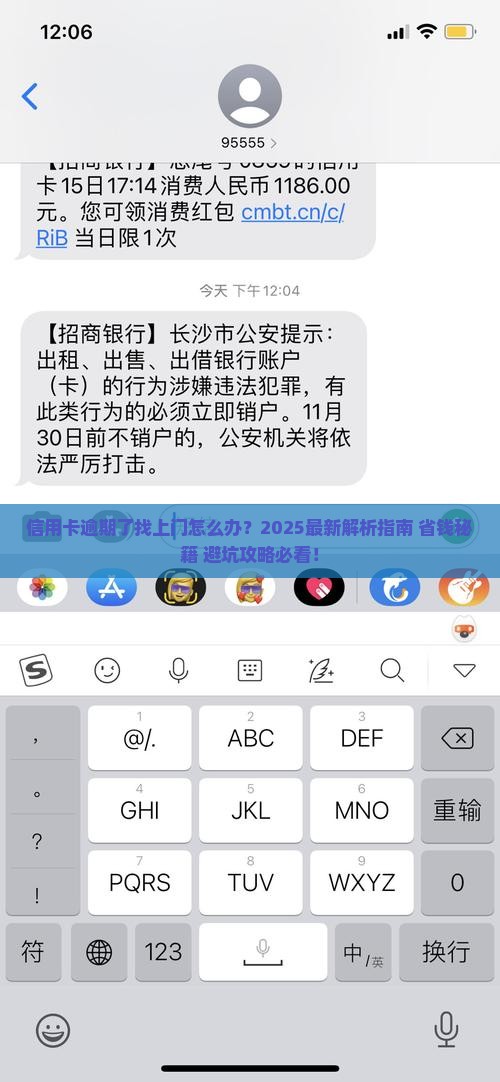 信用卡逾期了找上门