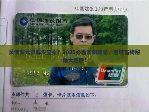 负债多元调解没有立案