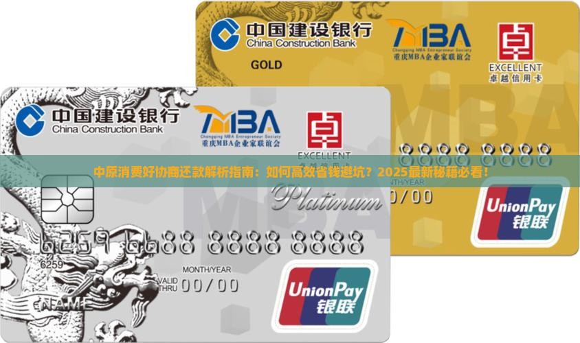 中原消费好协商还款吗怎么样
