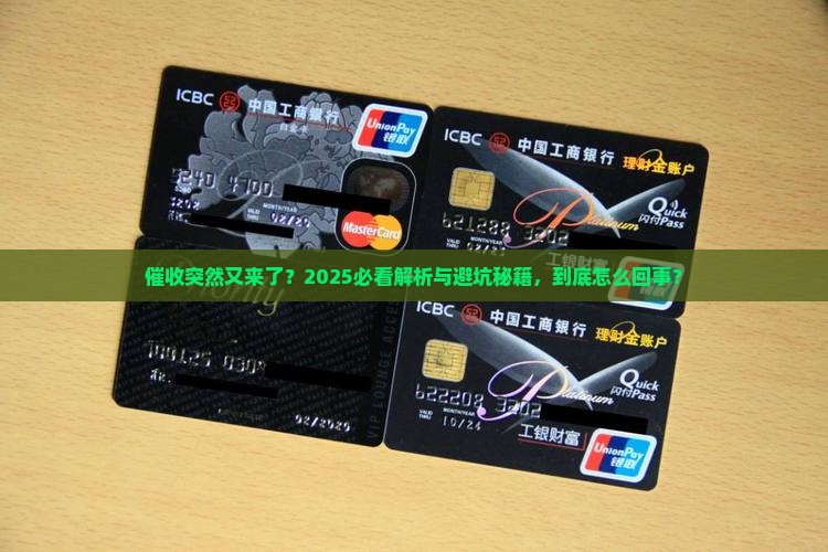 催收怎么一下又开始催了