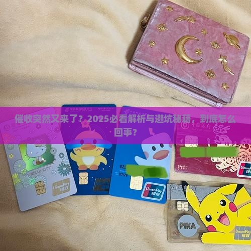 催收怎么一下又开始催了